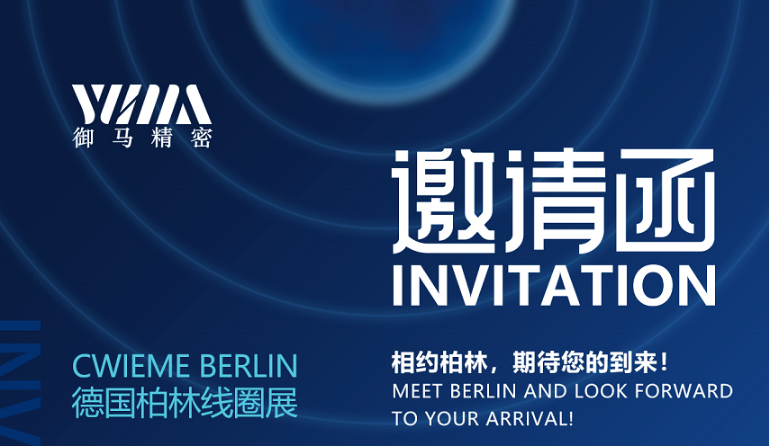 MEET YUMA at CWIEME BERLIN 2023！